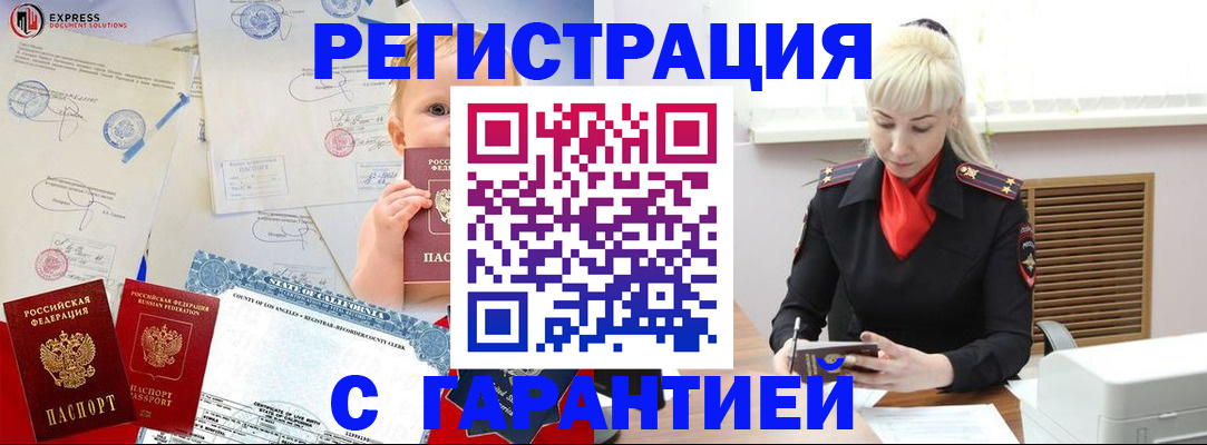 прописка иностранных граждан в Абазе