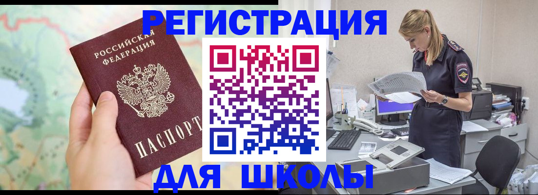 временная регистрация законно в Абазе
