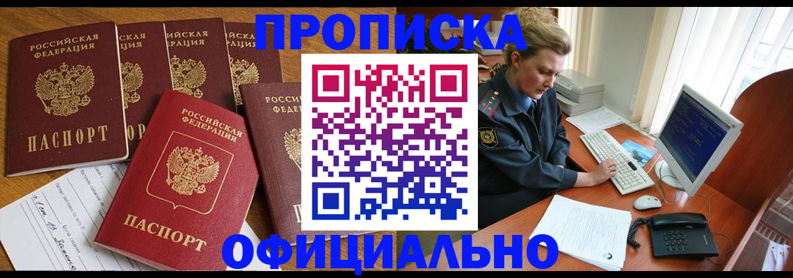прописка для работы в Абазе