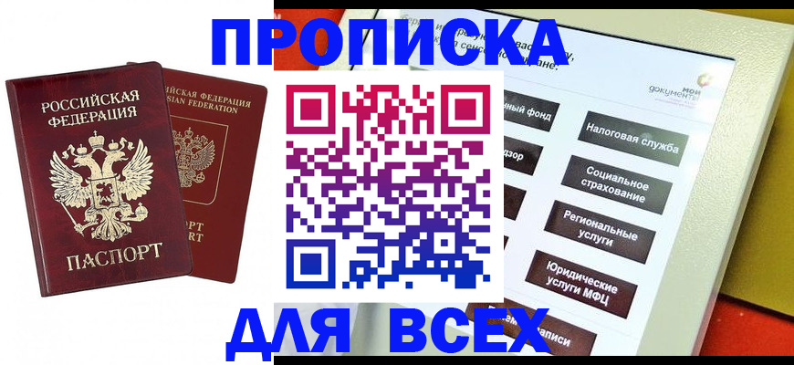 прописка 2025 в Абазе